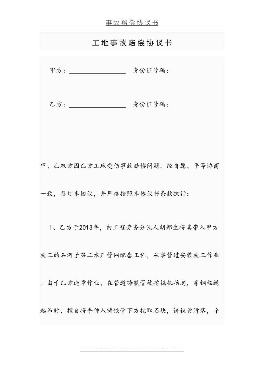 工地事故赔偿协议书.doc_第2页