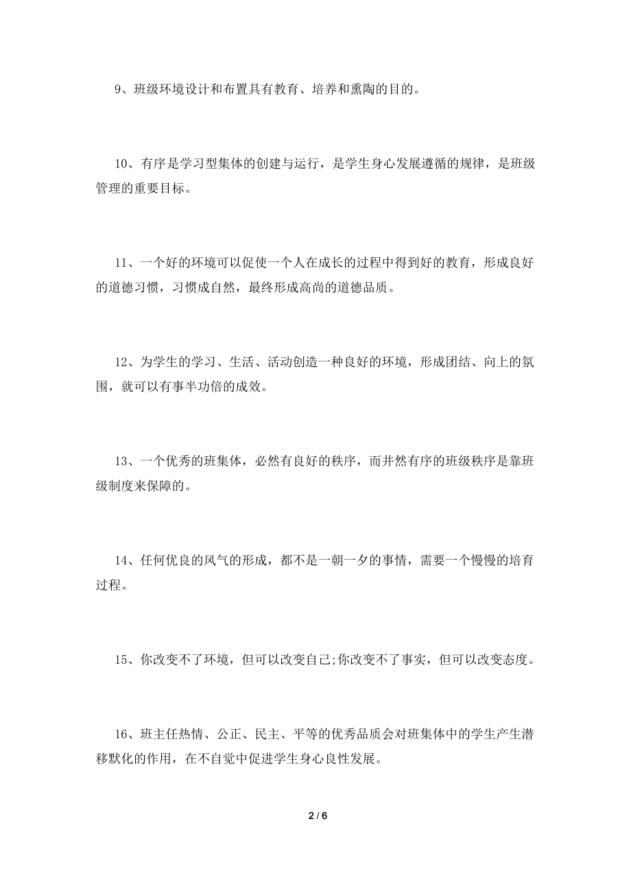 班级管理读书心得篇3.doc_第2页