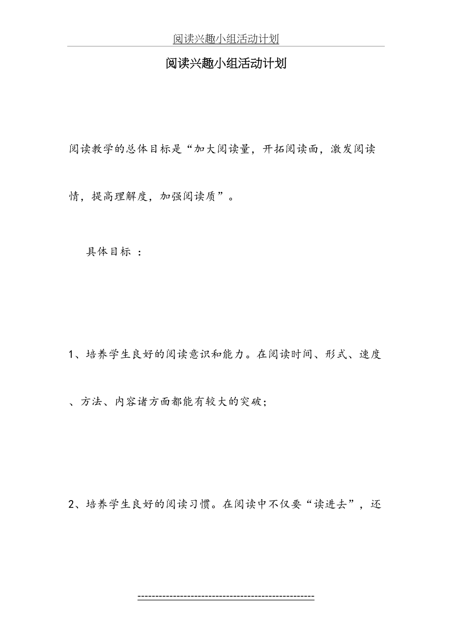 小学阅读兴趣小组活动计划.doc_第2页