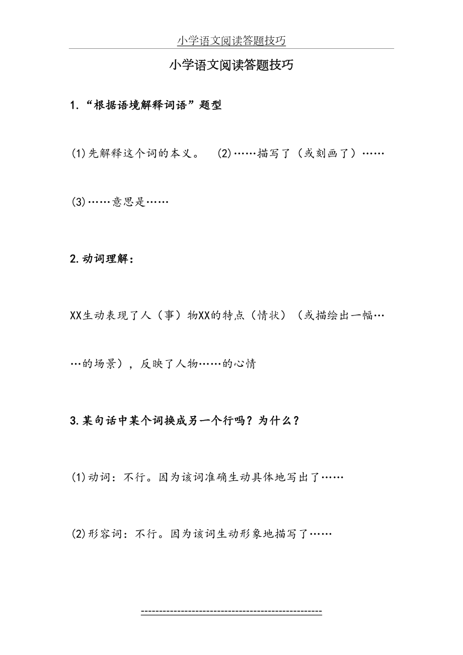 小学语文阅读答题技巧(参考).doc_第2页