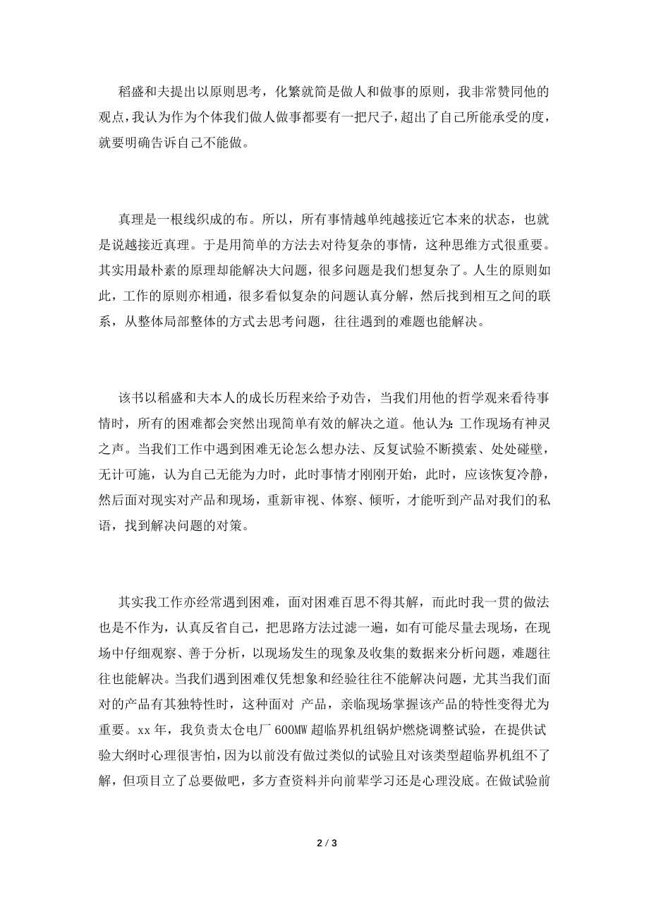 《活法》读书心得体会.doc_第2页