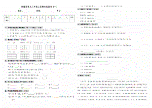 部编版语文小学三年级上册期末检测试题(一)(含答案).pdf