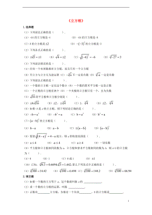 2021春七年级数学下册 6.1.2《立方根》习题4 （新版）沪科版.doc