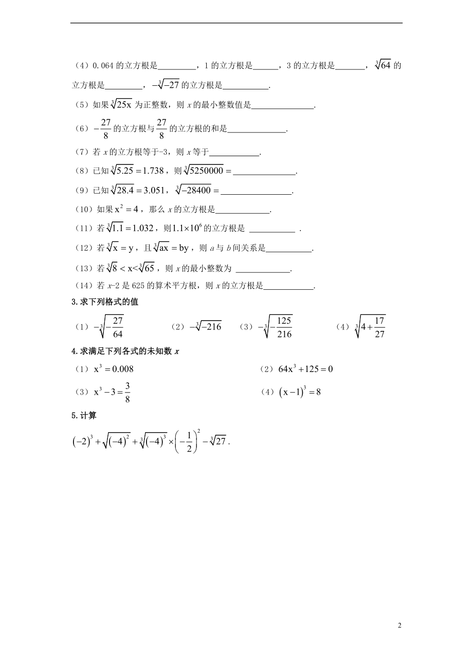 2021春七年级数学下册 6.1.2《立方根》习题4 （新版）沪科版.doc_第2页