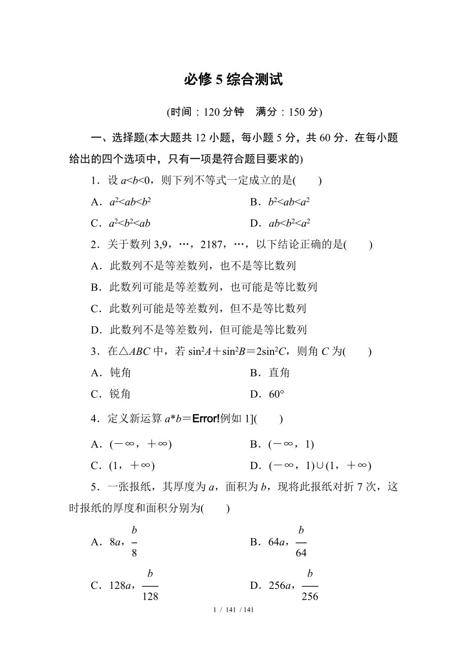 必修五综合测试题.doc_第1页