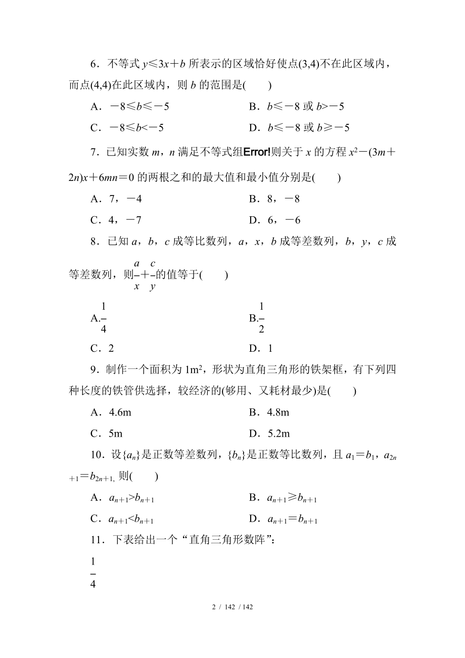 必修五综合测试题.doc_第2页