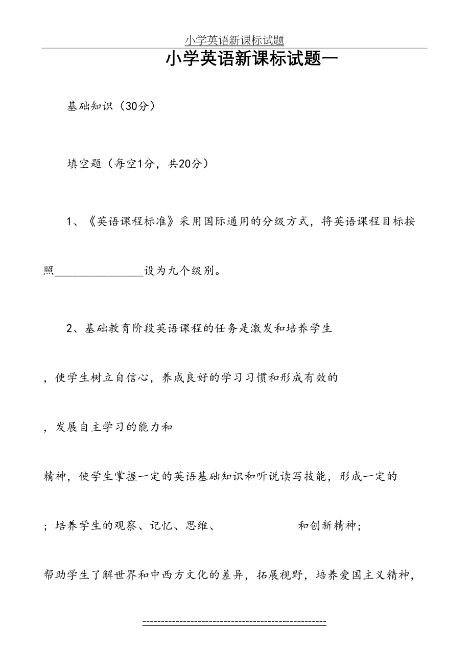 小学英语新课标试题五套(带答案)第一份.doc_第2页