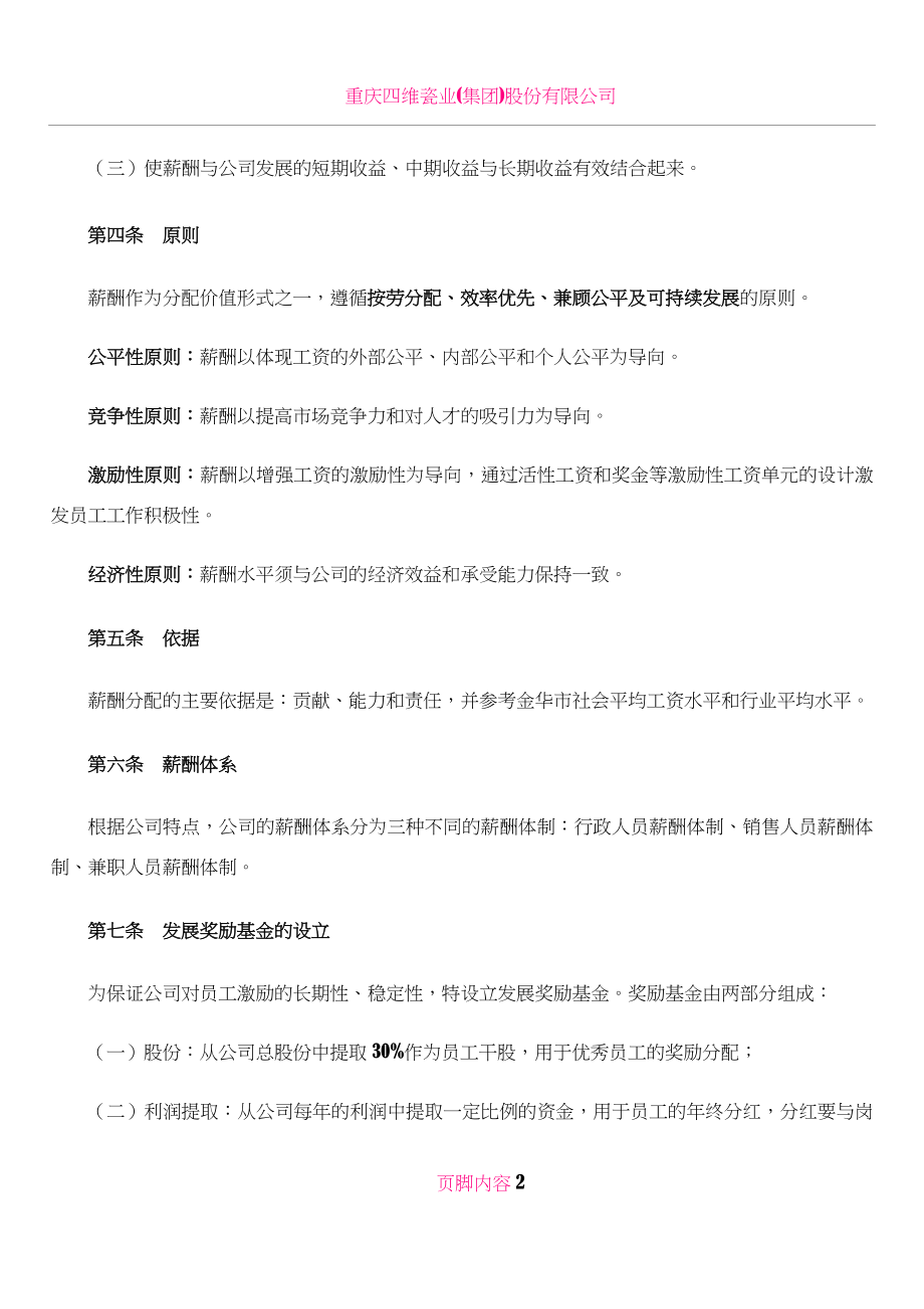 XX有限公司行政人员薪酬体系标准(总).doc_第2页