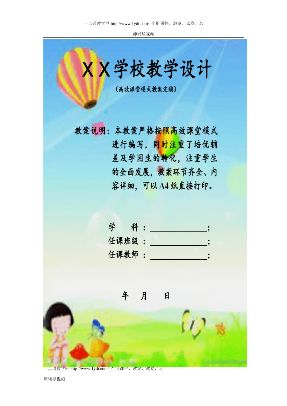 北师大版数学一年级上册全册教案教学设计-(5)可编辑打印.doc_第1页