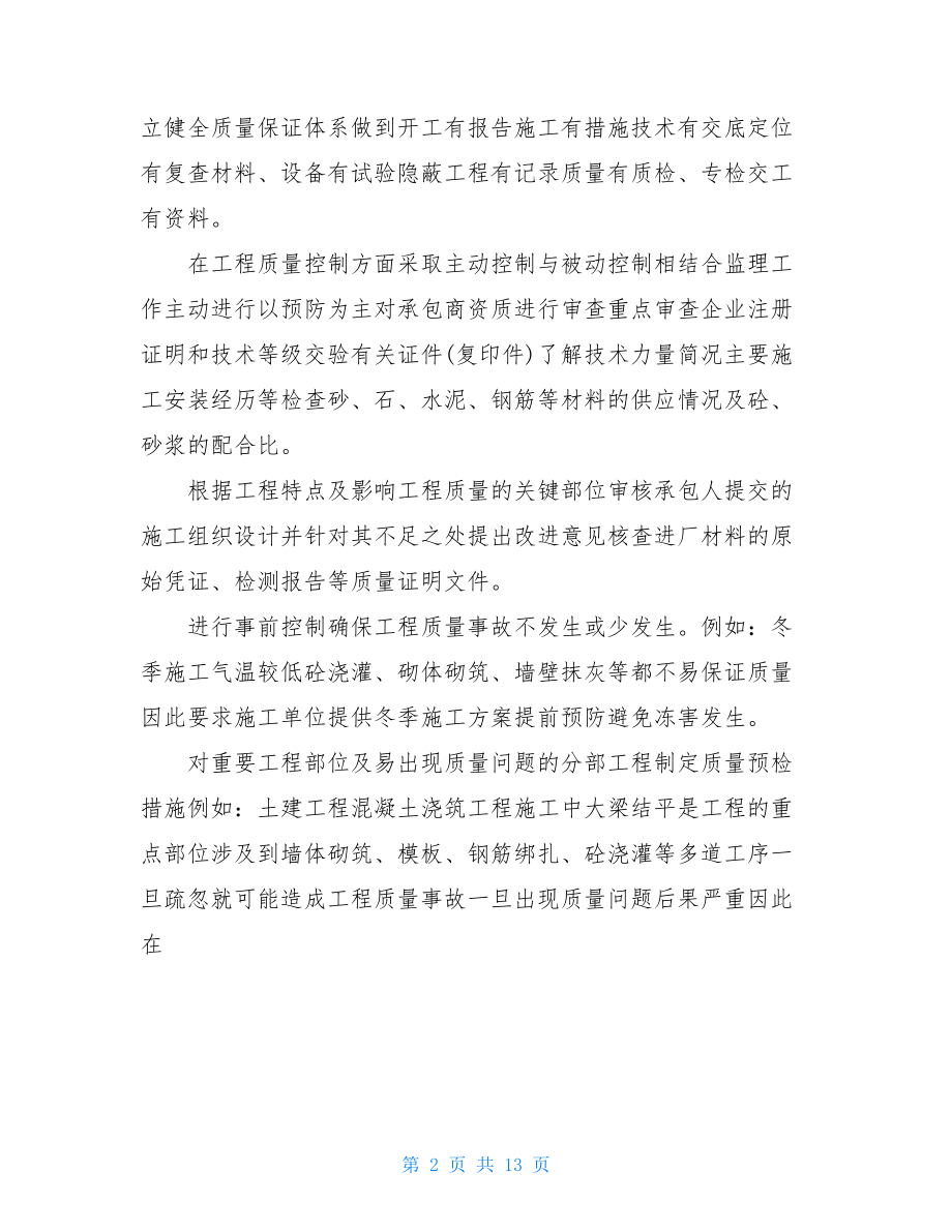 市政工程师的个人思想总结.doc_第2页