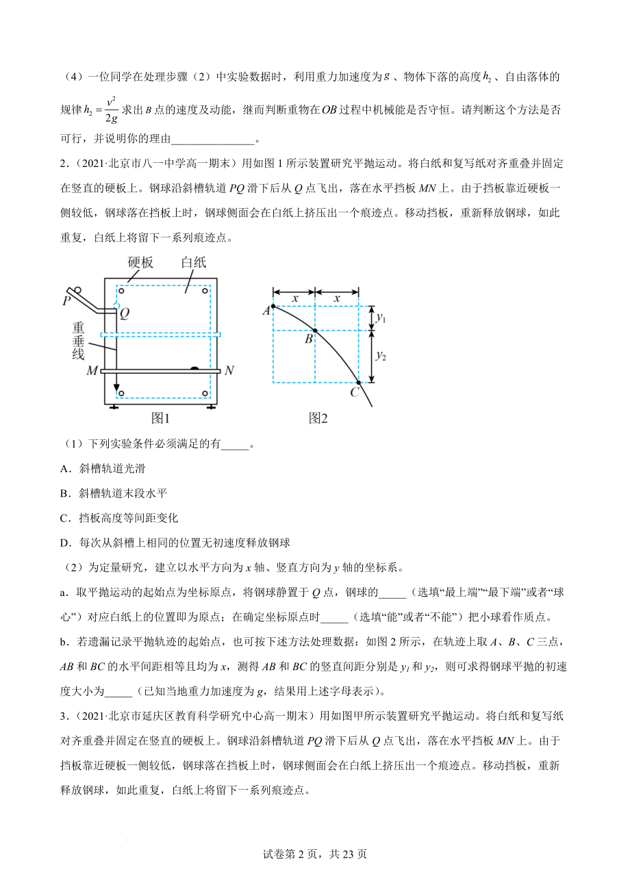 高一下学期期末物理试题分类选编：实验题.docx_第2页