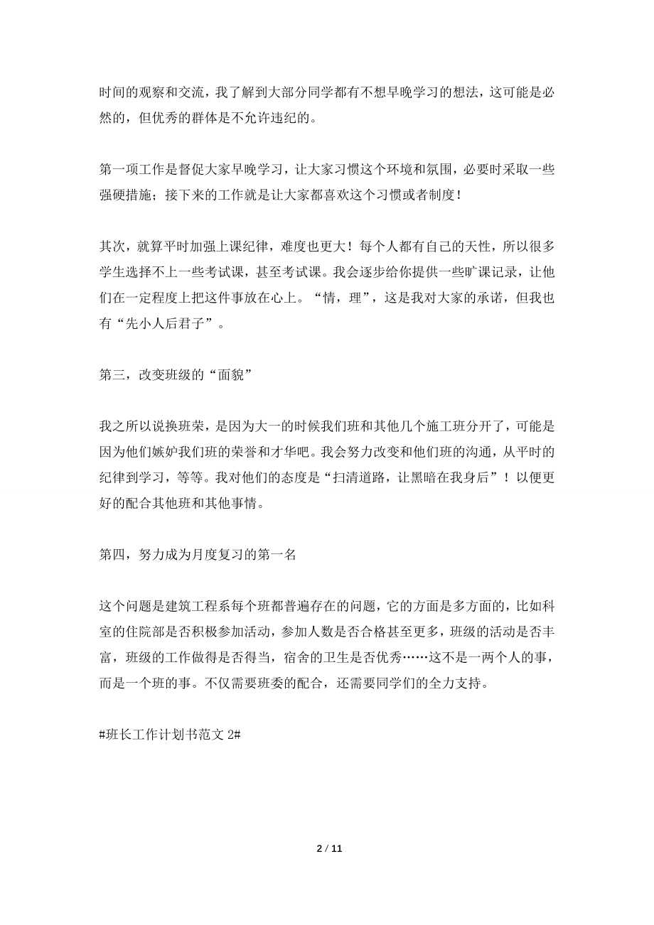 2021班长工作计划书范文.doc_第2页