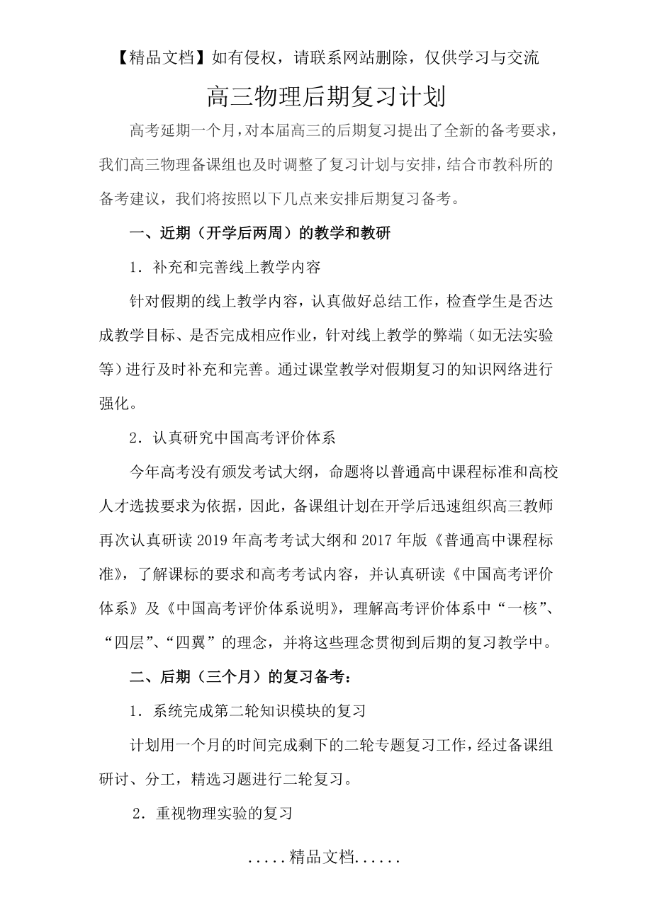 高三物理后期复习计划.doc_第2页