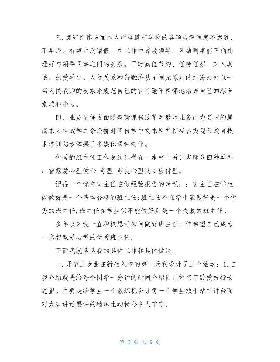 骨干教师年度考核个人总结.doc_第2页