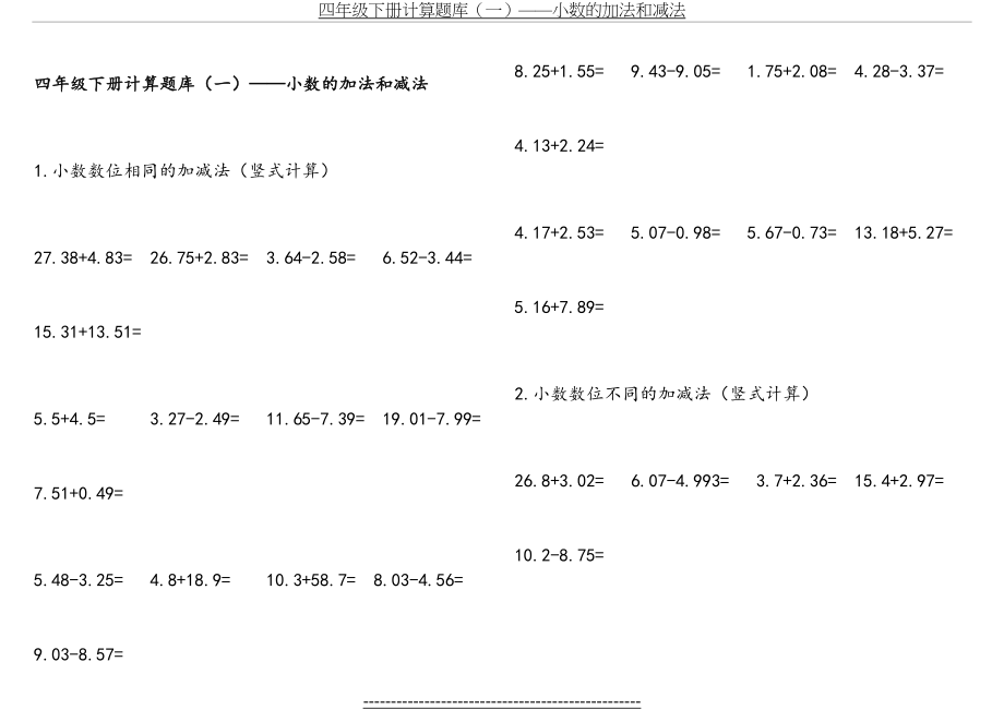 小数加减法计算题库(含竖式递等式简便).doc_第2页