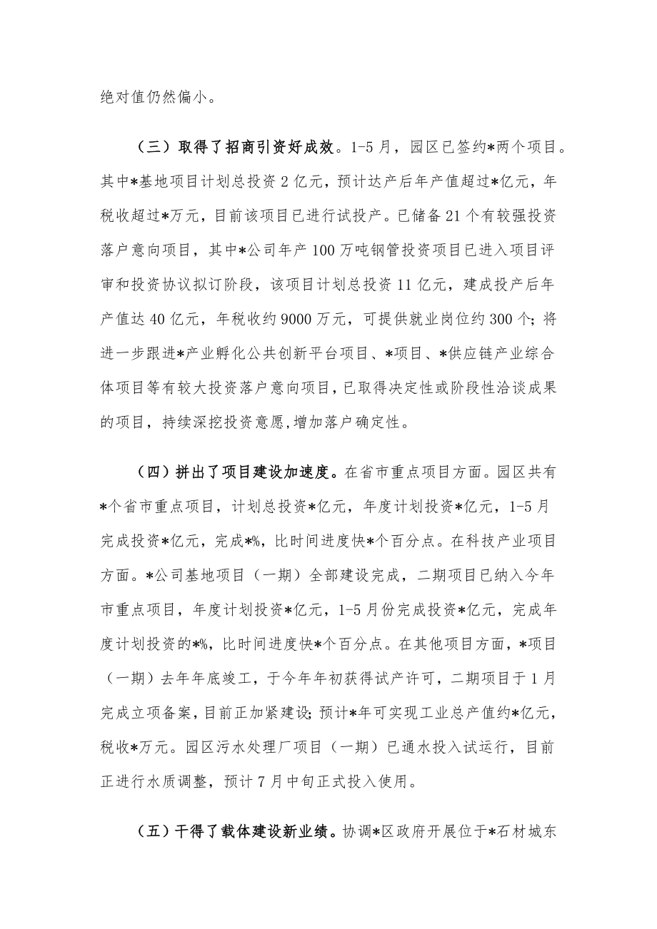 工业园2022年上半年工作总结及下半年工作计划.docx_第2页