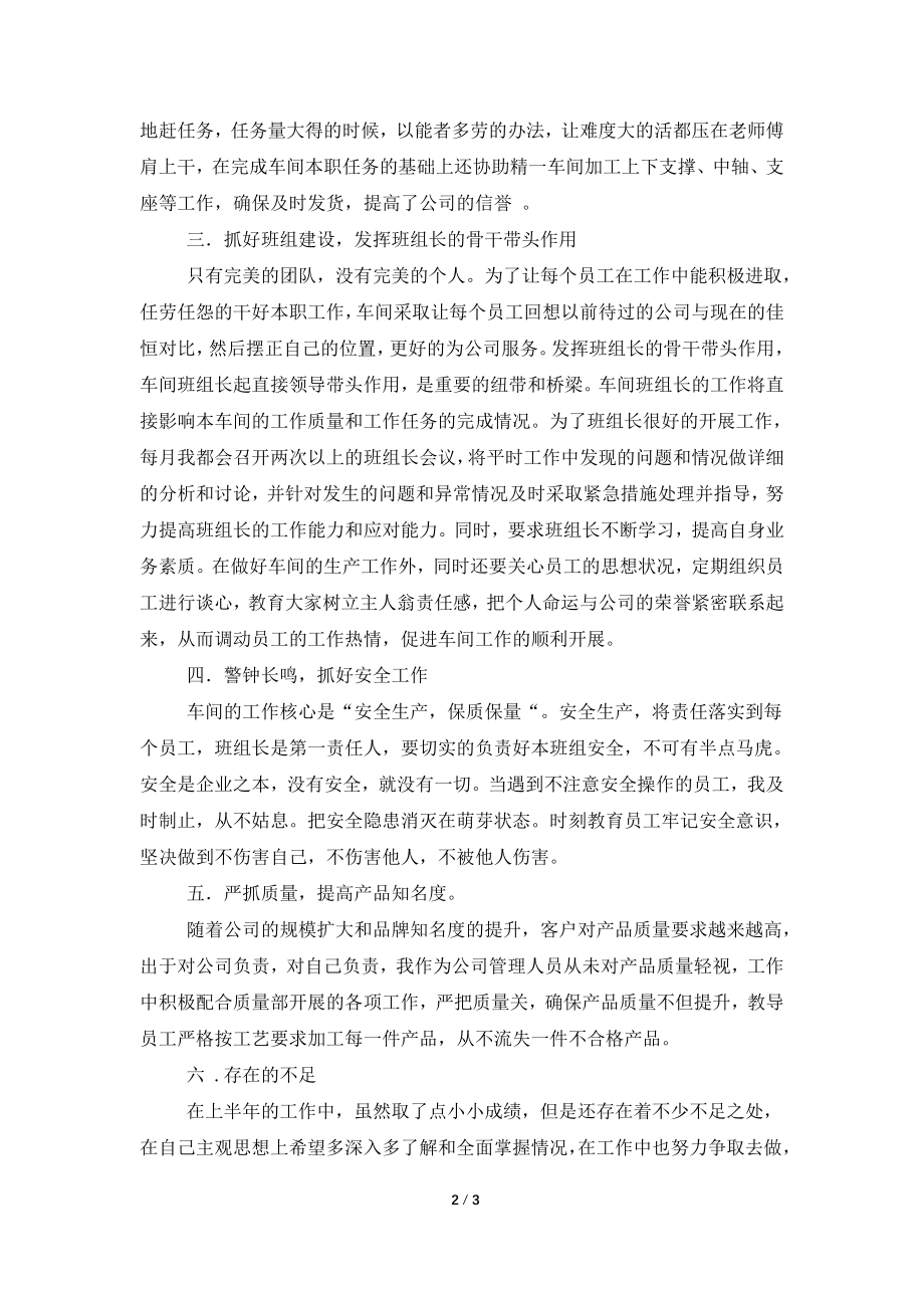 车间副主管工作下半年总结.doc_第2页