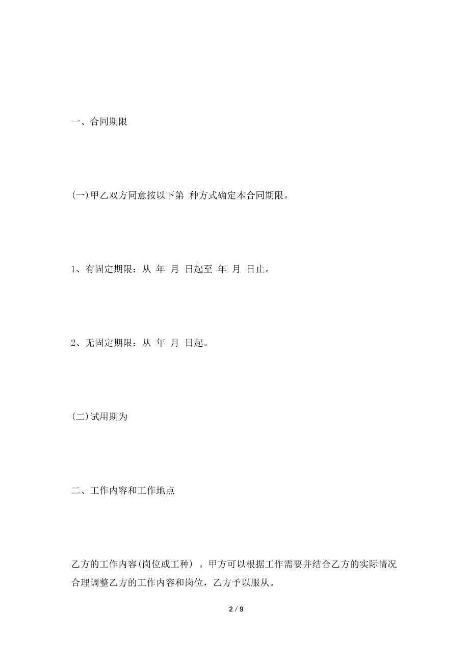 [2021合同]新劳动合同.doc_第2页