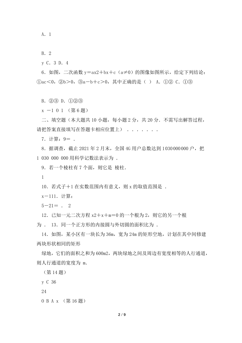 初中九年级中考数学模拟试题数学试卷(含答案).doc_第2页