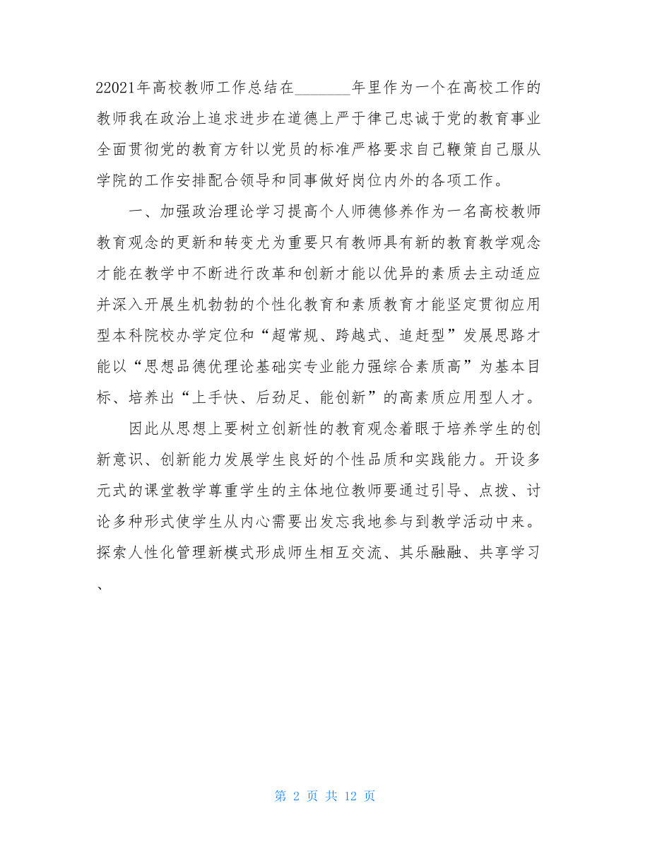 2021年高校教师个人总结.doc_第2页