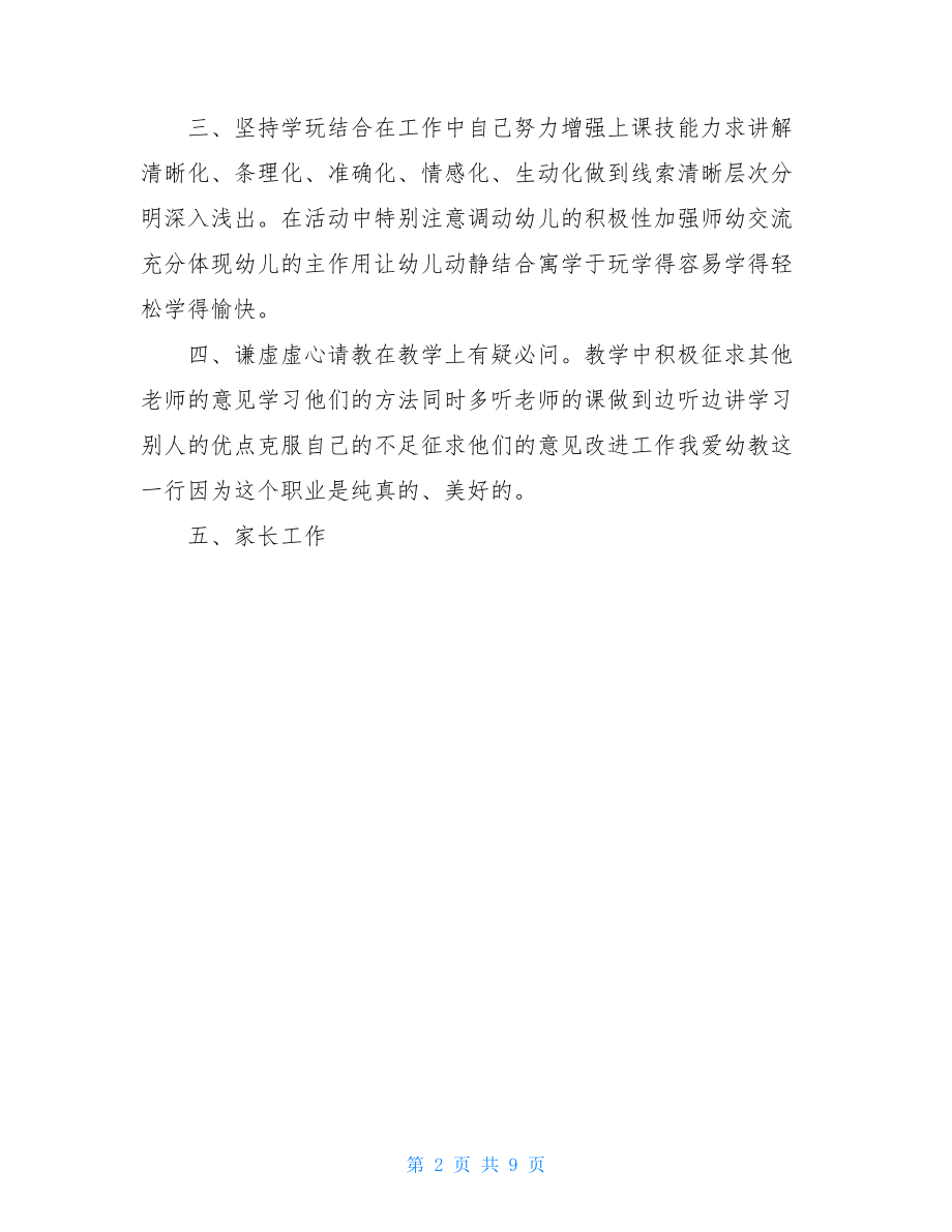 大班教师个人反思总结.doc_第2页