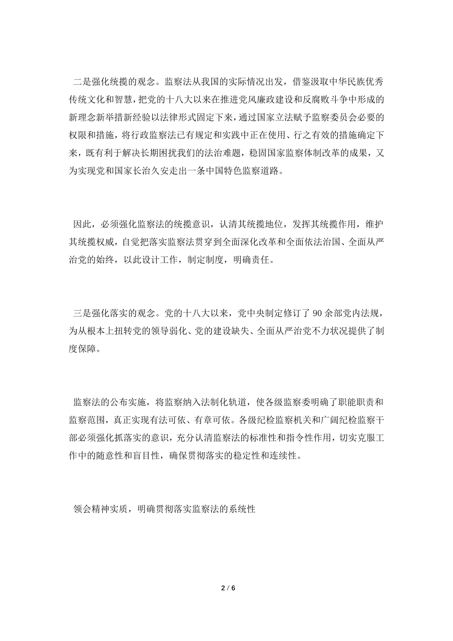 《监察法》学习心得.doc_第2页