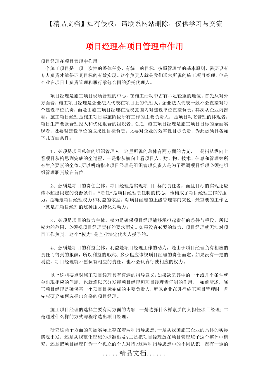 项目经理在项目管理中作用.doc_第2页