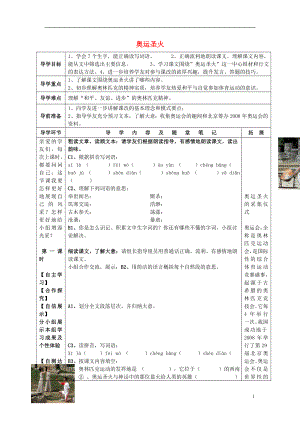 2021年秋六年级语文上册奥运圣火导学案无答案湘教版.doc