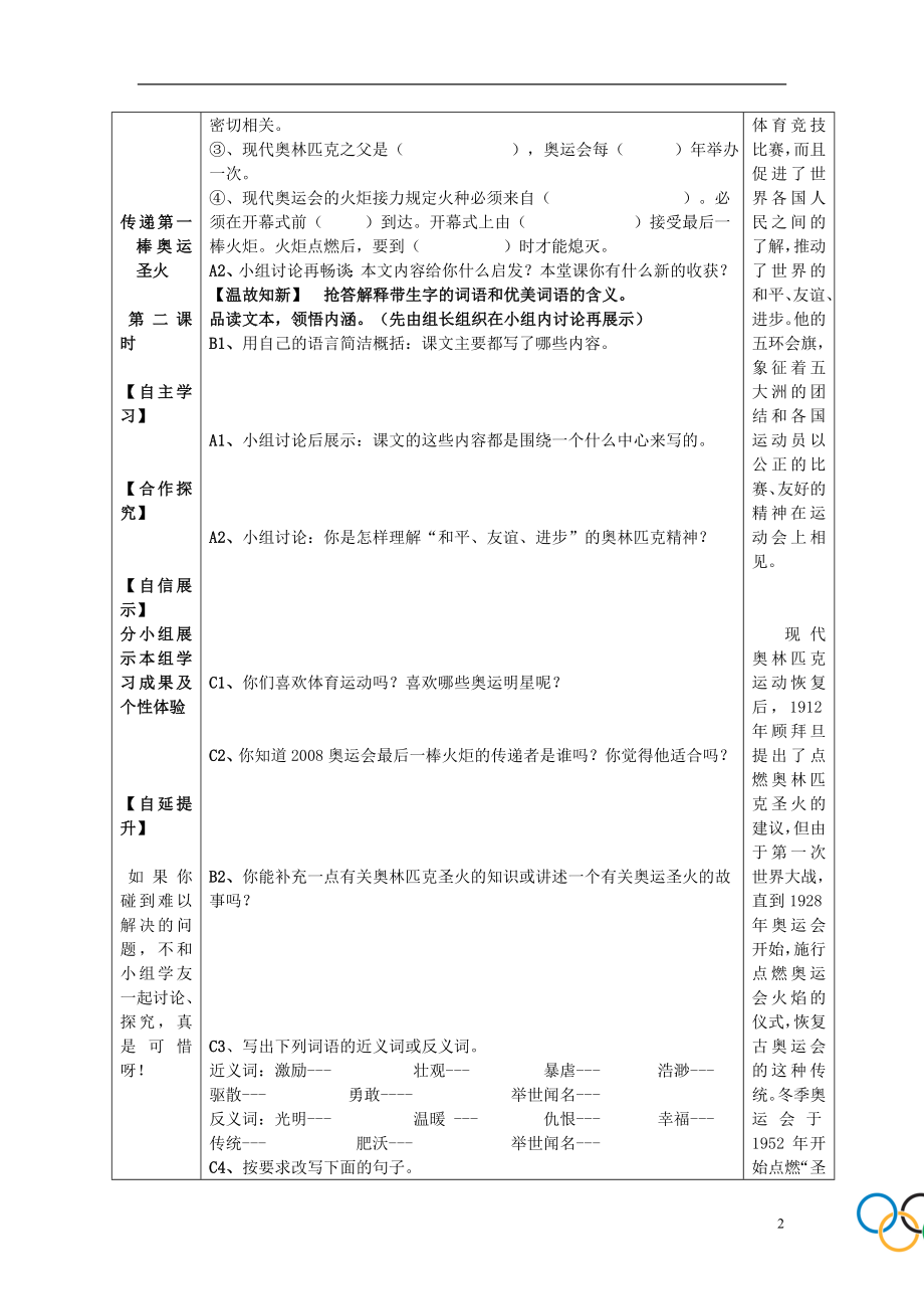 2021年秋六年级语文上册奥运圣火导学案无答案湘教版.doc_第2页