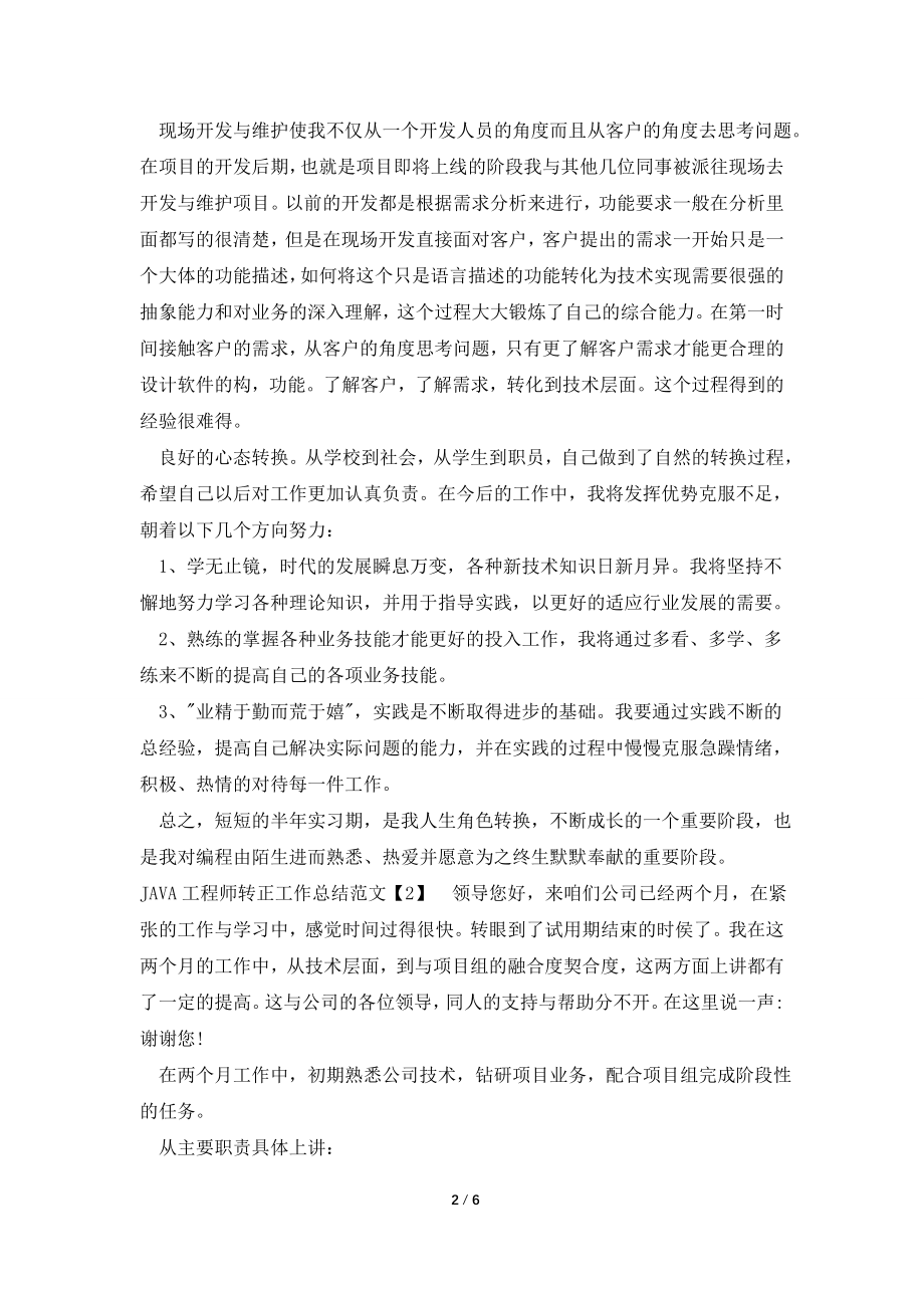 JAVA工程师转正工作总结.doc_第2页