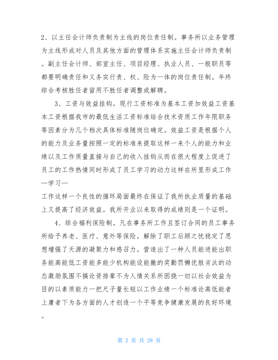 高级经济师个人专业技术总结.doc_第2页