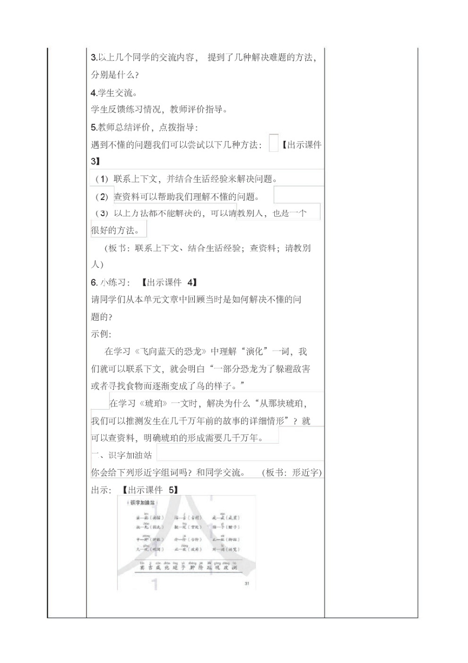 部编版四年级语文下册第二单元教案《语文园地二》.pdf_第2页