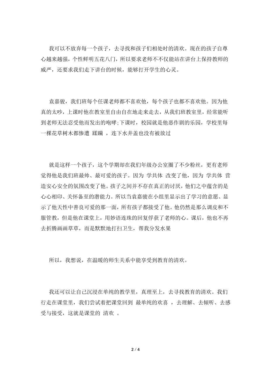 《新时代教师》读书心得.doc_第2页