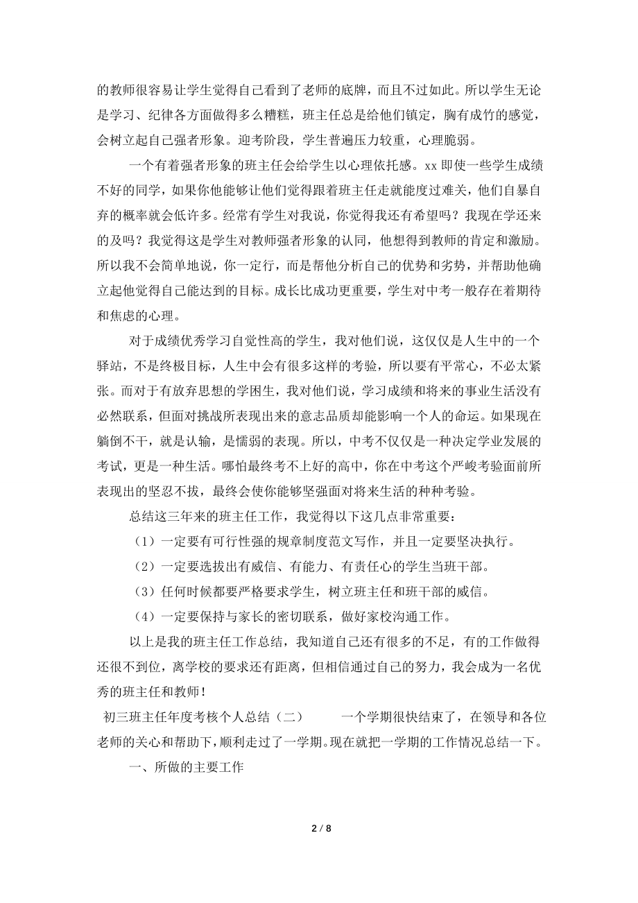 初三班主任年度考核个人总结.doc_第2页