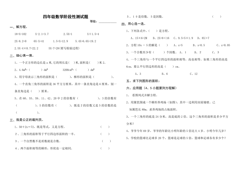 青岛版五四制四年级数学下册月检测题.doc_第2页