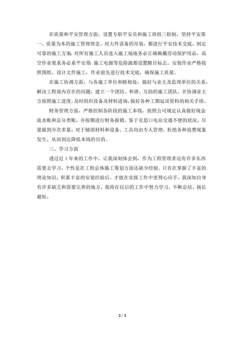 关于项目经理的年终工作总结.doc_第2页