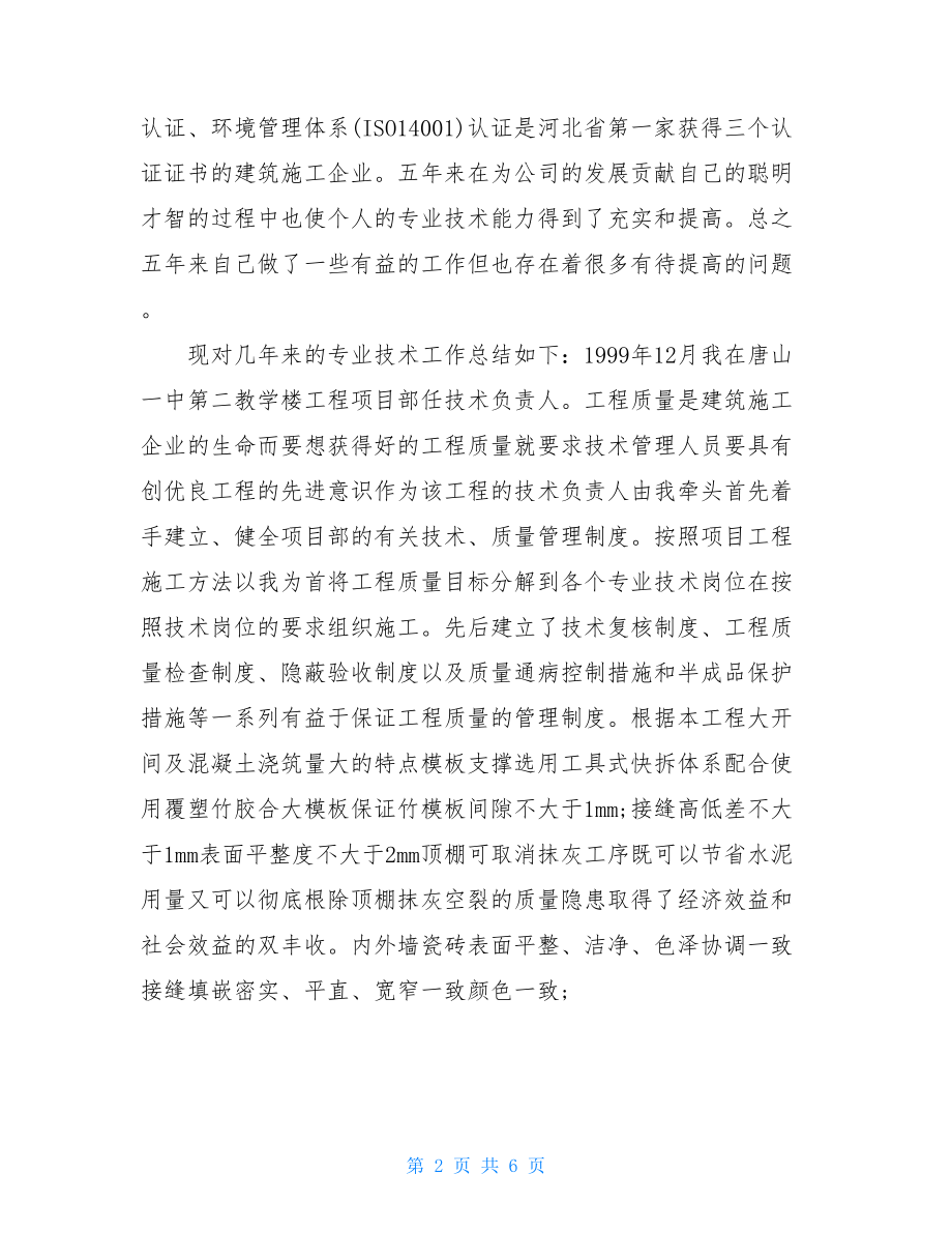 结构设计个人工作总结.doc_第2页