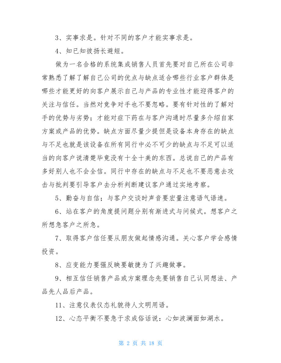 系统集成个人年终总结.doc_第2页