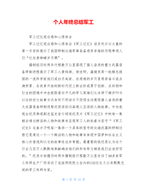 个人年终总结军工.doc