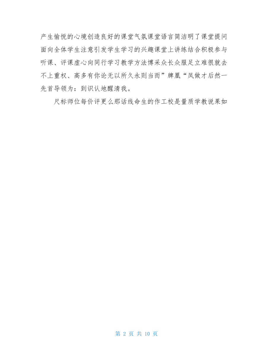 小学优秀教师个人总结.doc_第2页