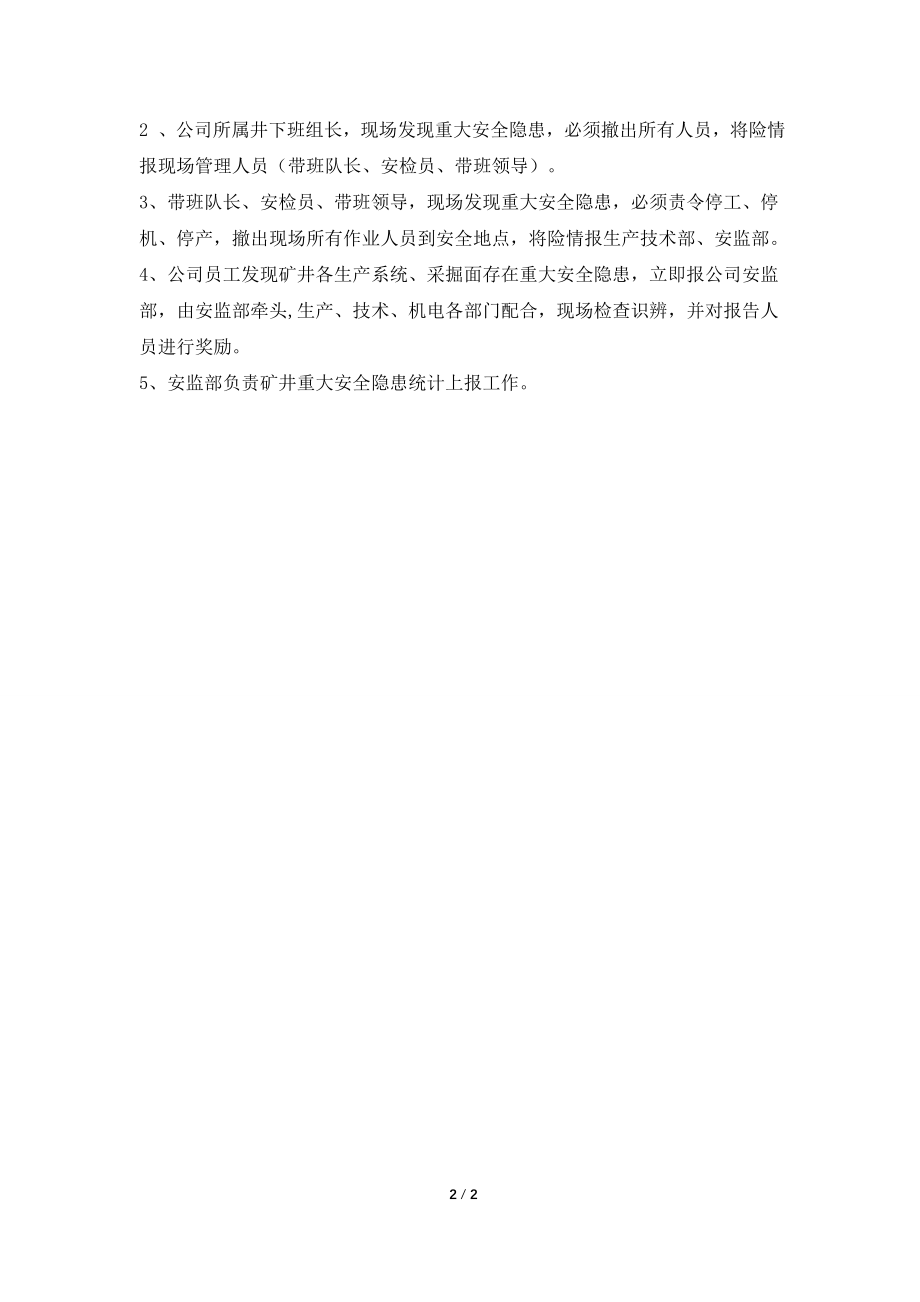 安全生产隐患排查制度及重大安全隐患排查上报制度.doc_第2页