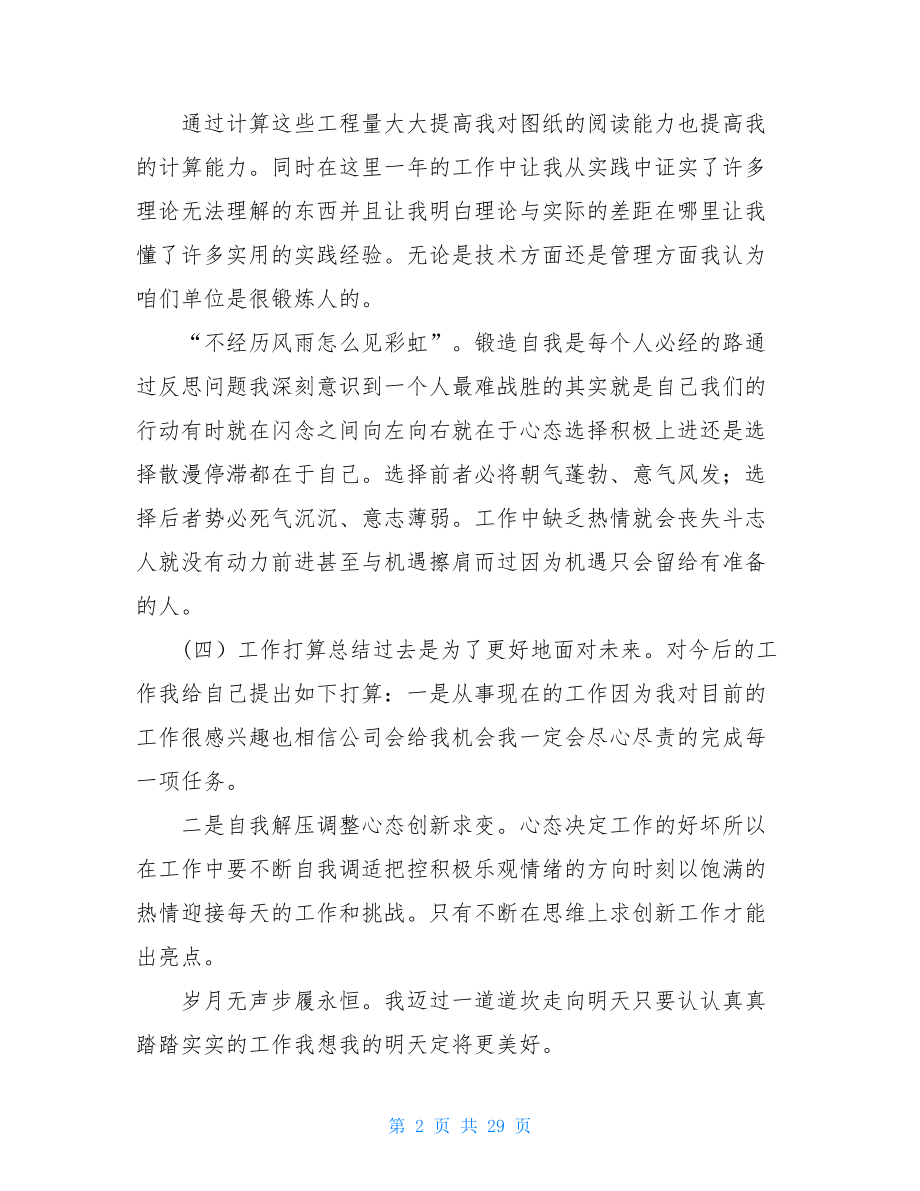 实习个人问题总结.doc_第2页