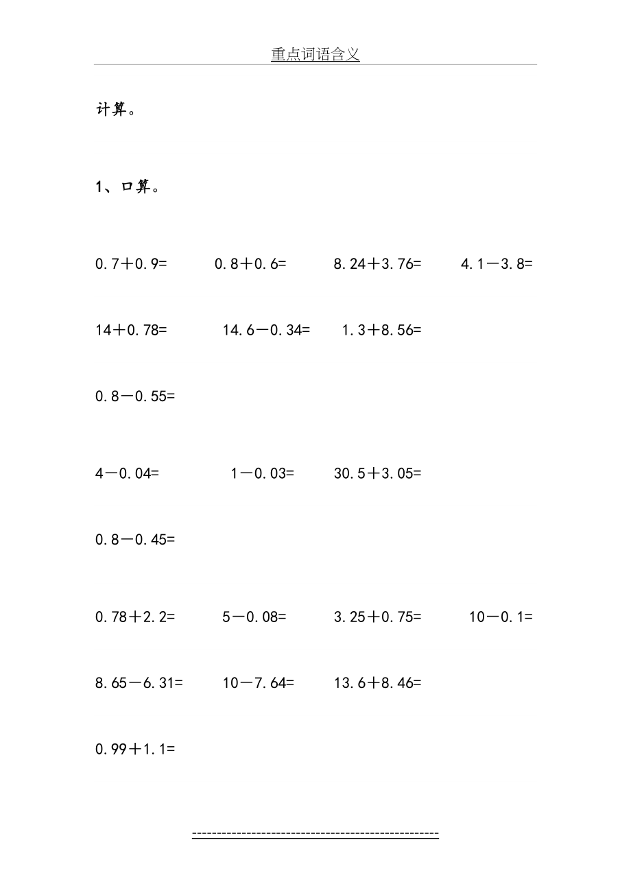 小数加减法练习题(1).doc_第2页