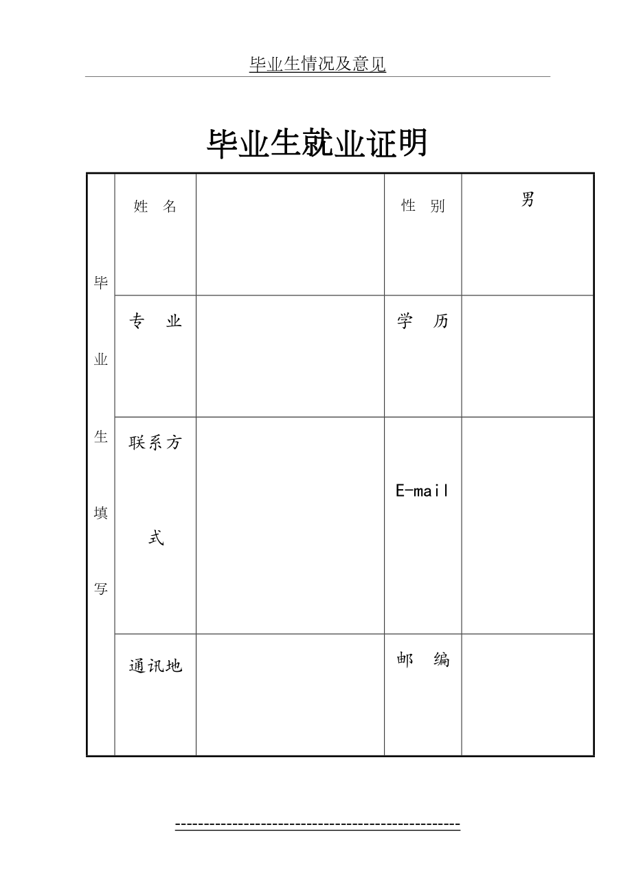 就业证明范本.doc_第2页