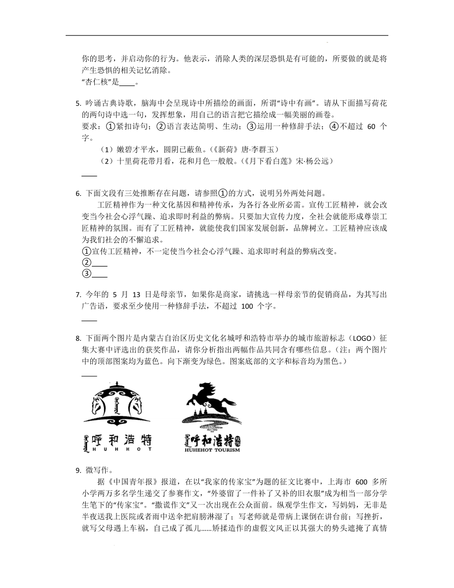 高考语文专题训练：7—9强化训练.docx_第2页