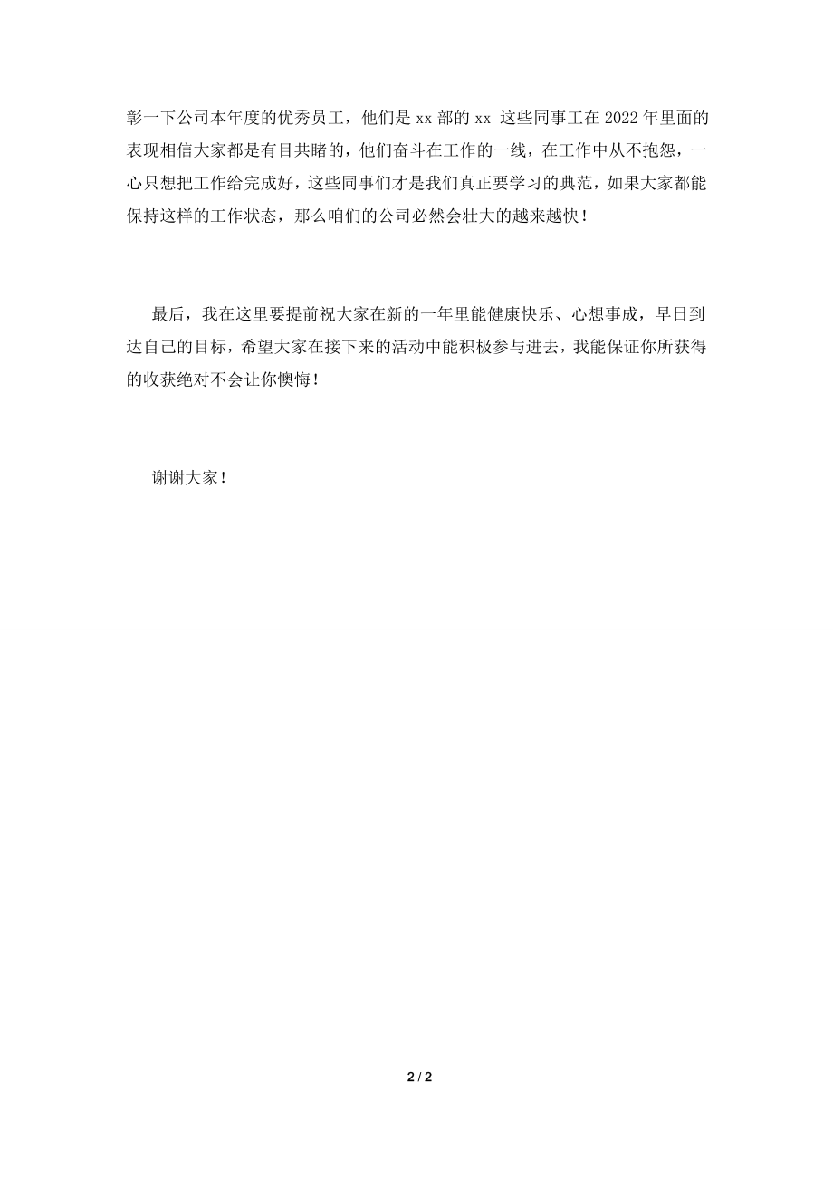 2022中小公司年会领导发言稿.doc_第2页