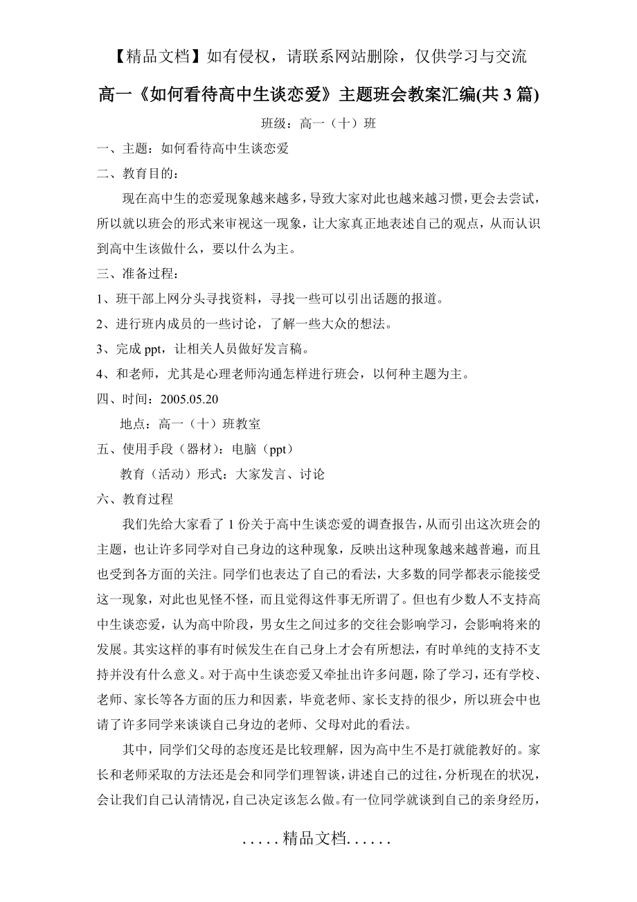 高一《如何看待高中生谈恋爱》主题班会教案汇编(共3篇).doc_第2页