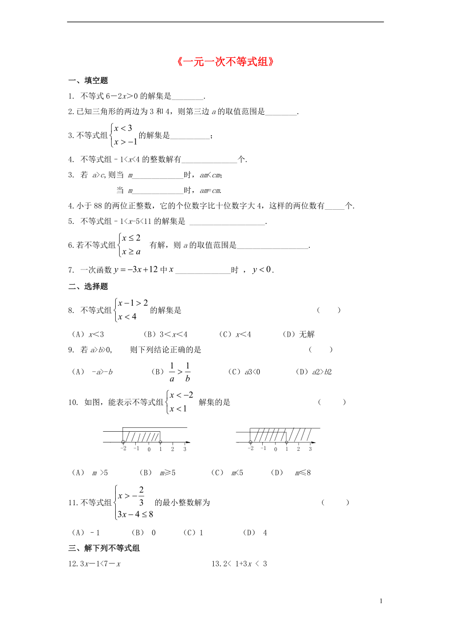 2021春七年级数学下册 7.3《一元一次不等式组》习题3 （新版）沪科版.doc_第1页