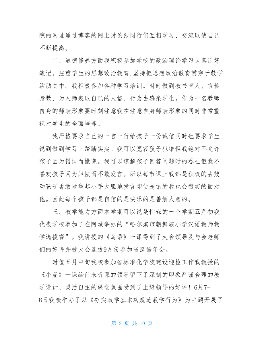 幼儿教师个人自培总结.doc_第2页