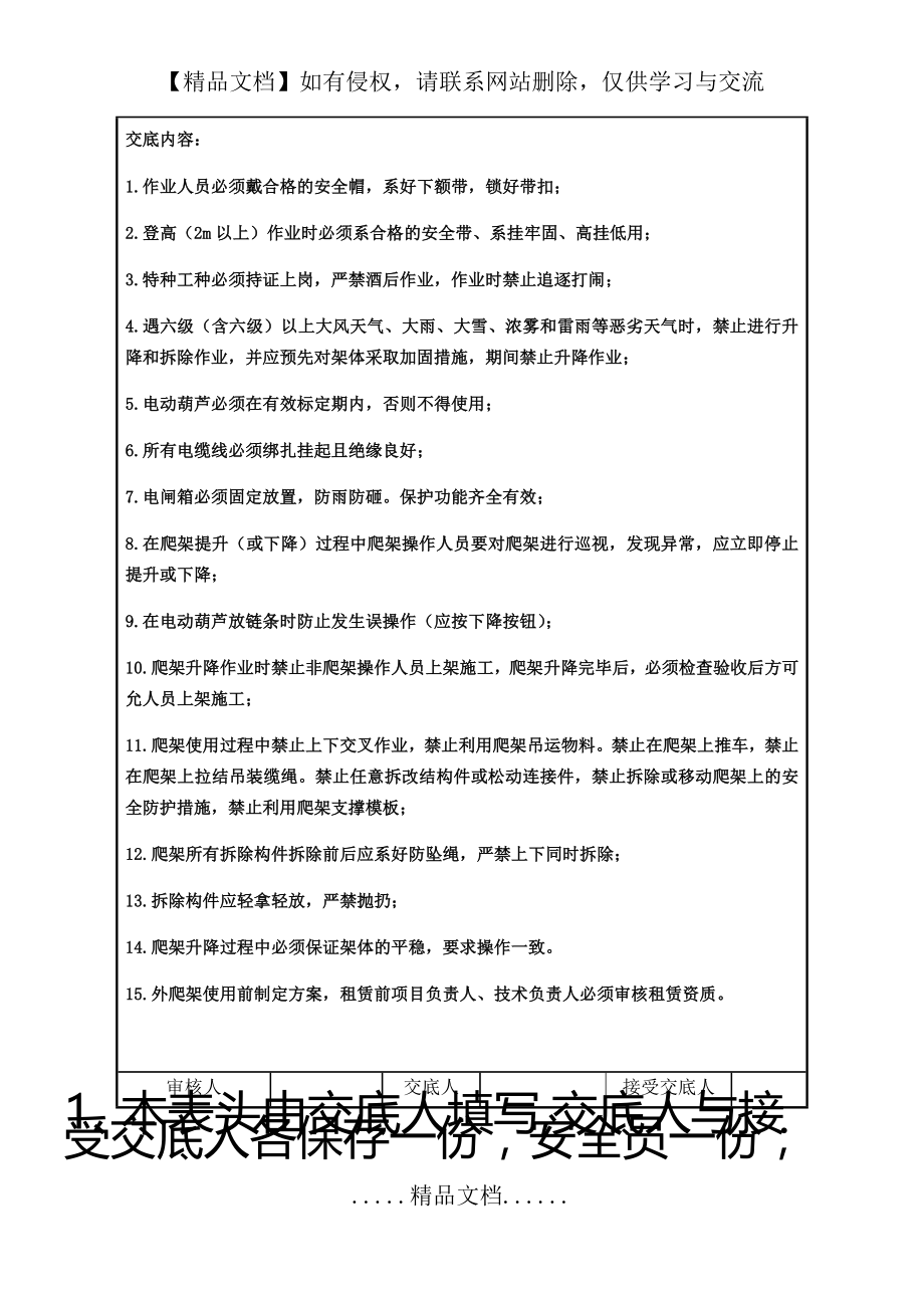 附着式升降脚手架安全技术交底SA.doc_第2页